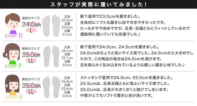 スタッフが実際に履いてみました！
