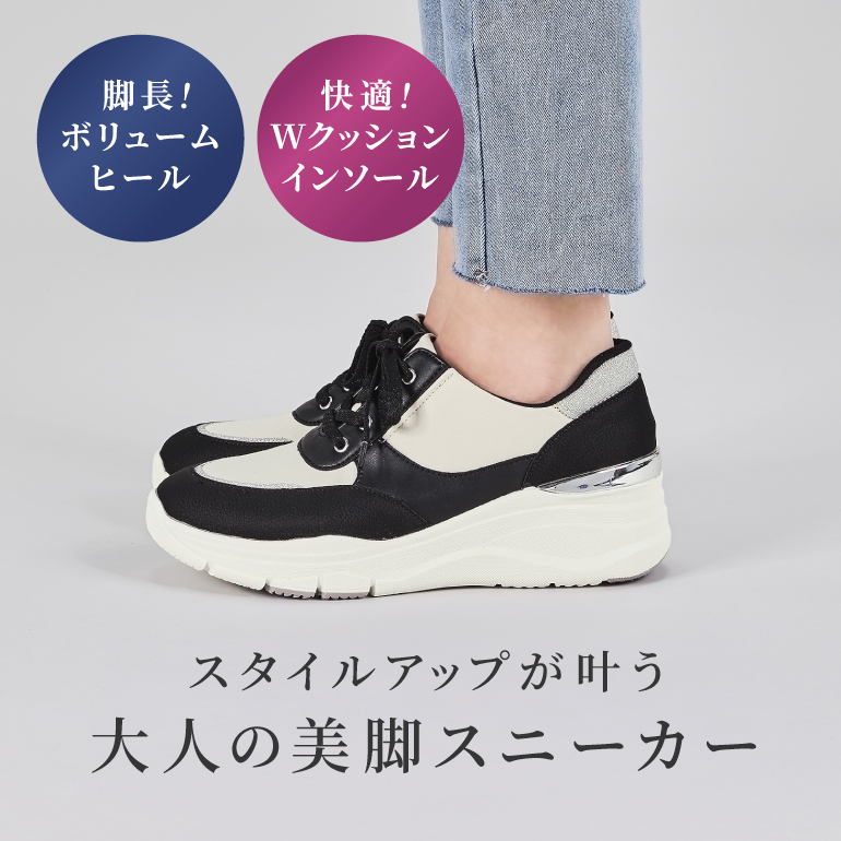 後ろ姿もお洒落な厚底スニーカー