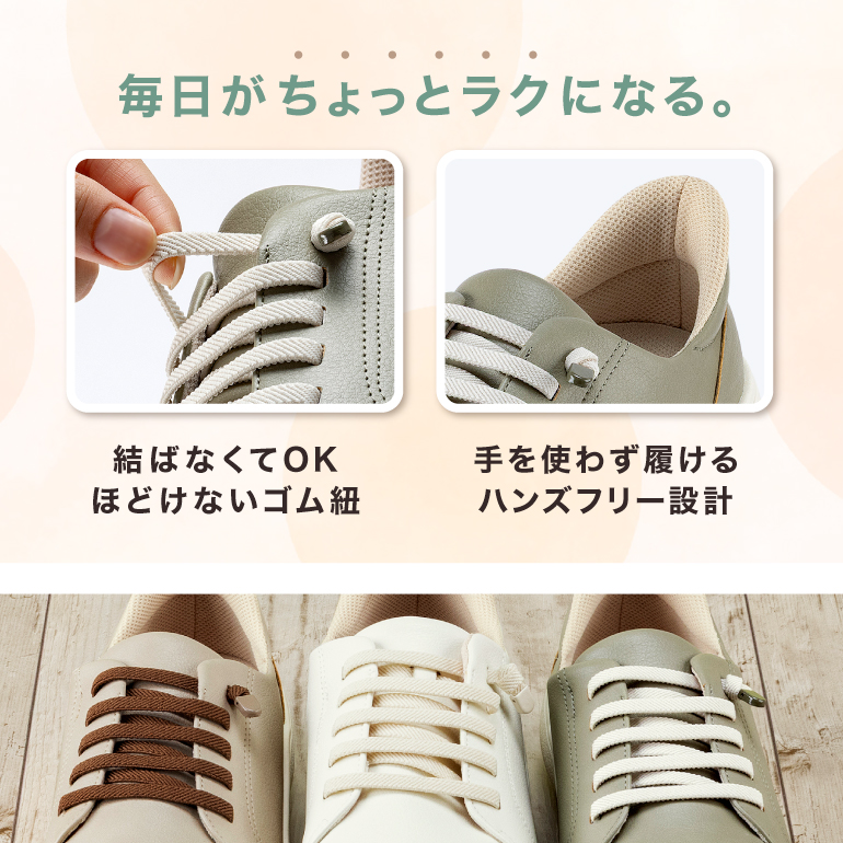 毎日がちょっとラクになるシューズ