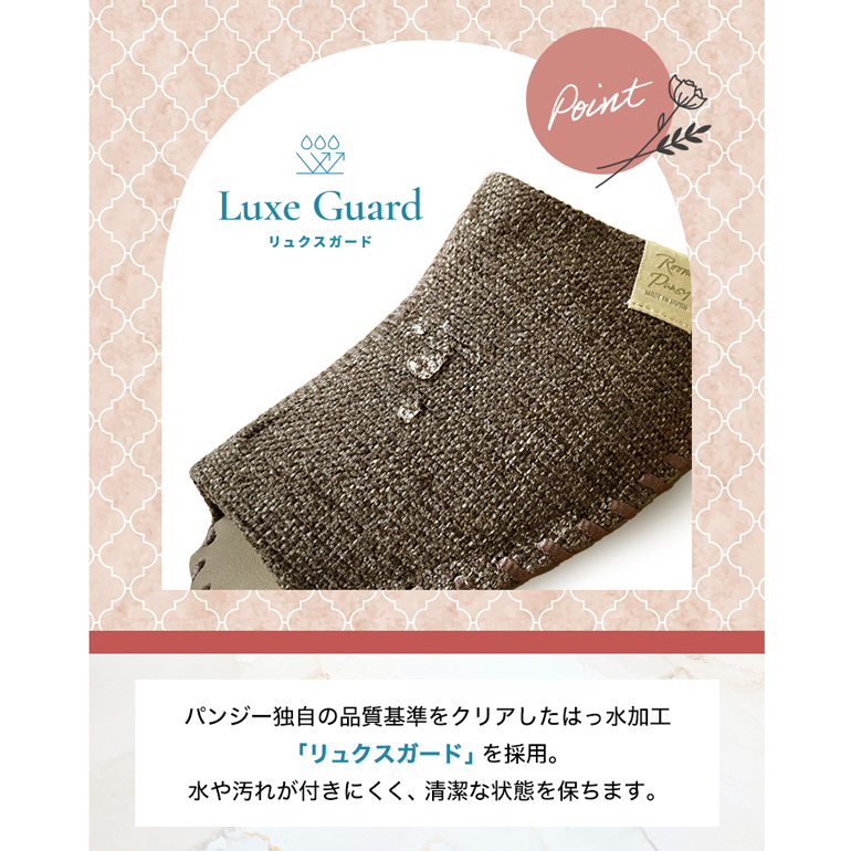 独自の撥水加工リュクスガード