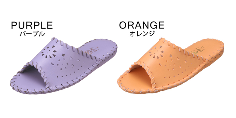 パープル・オレンジ
