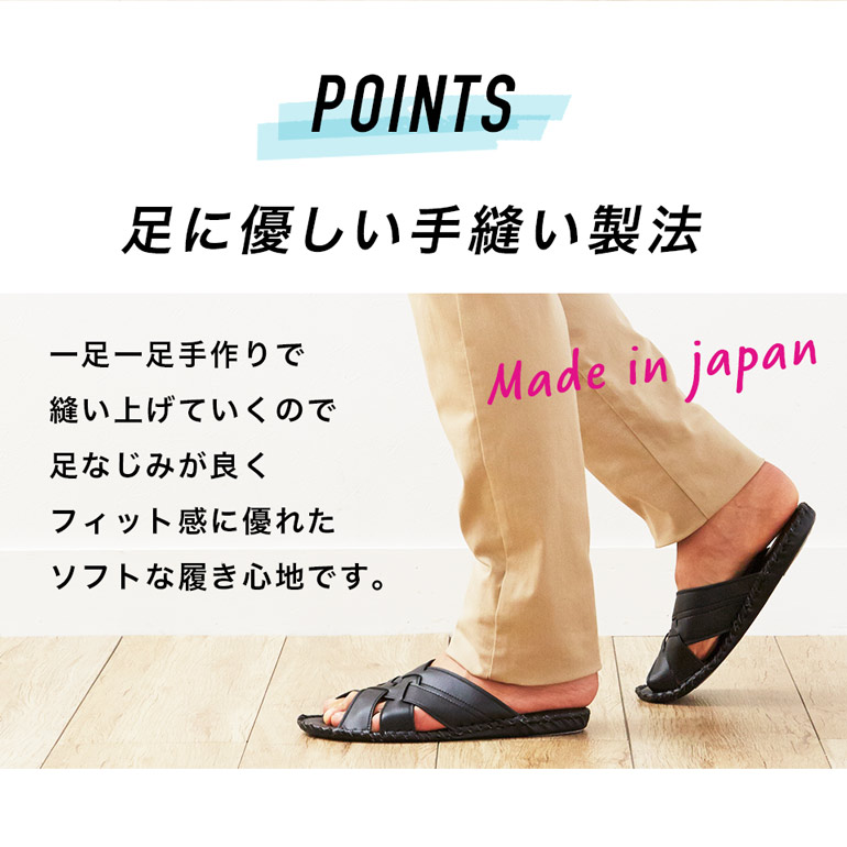 足に優しい手縫い製法を採用。