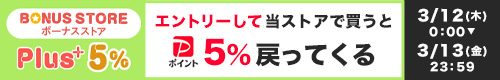 ボーナスポイント5%up