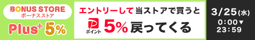 ボーナスポイント5%up
