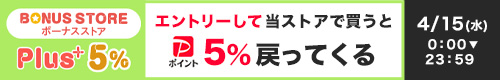ボーナスポイント5%up