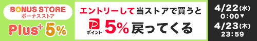 ボーナスポイント5%up