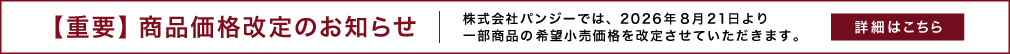 価格改定