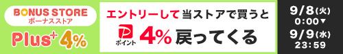 ボーナスストアPlus