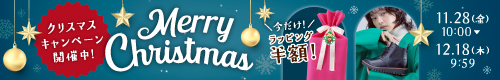 クリスマスキャンペーン