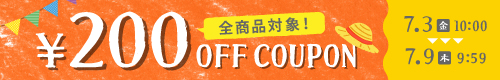 200円OFF