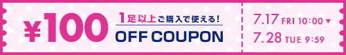 100円OFF