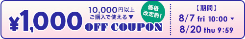 クーポン