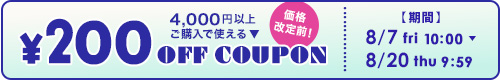 クーポン