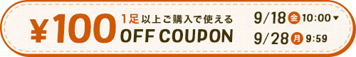 クーポン
