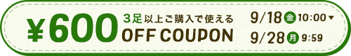 クーポン