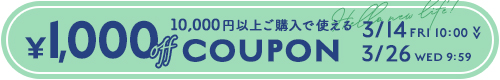 1000円オフクーポン