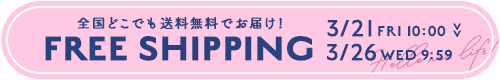 送料無料