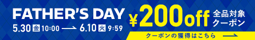 全品対象200円オフクーポン