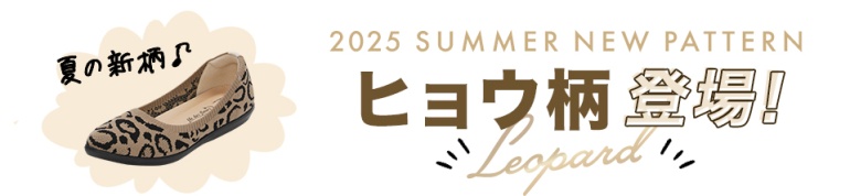新色ヒョウ登場