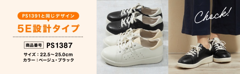 5EタイプはPS1387