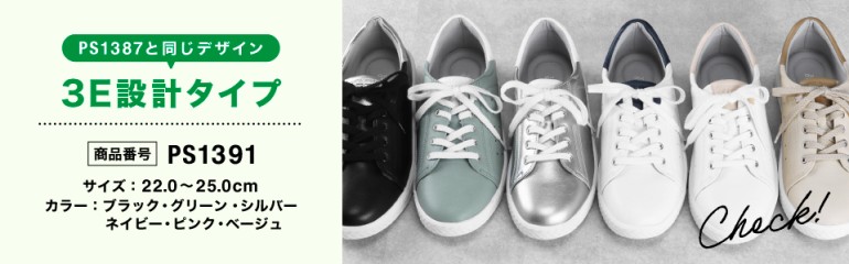 3EタイプはPS1391