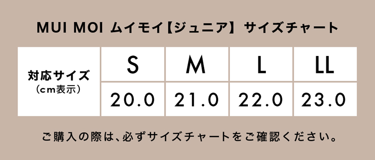 サイズチャート