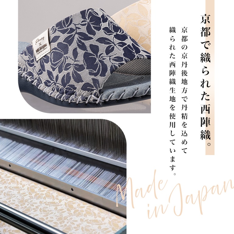 京都で織られた西陣織を採用