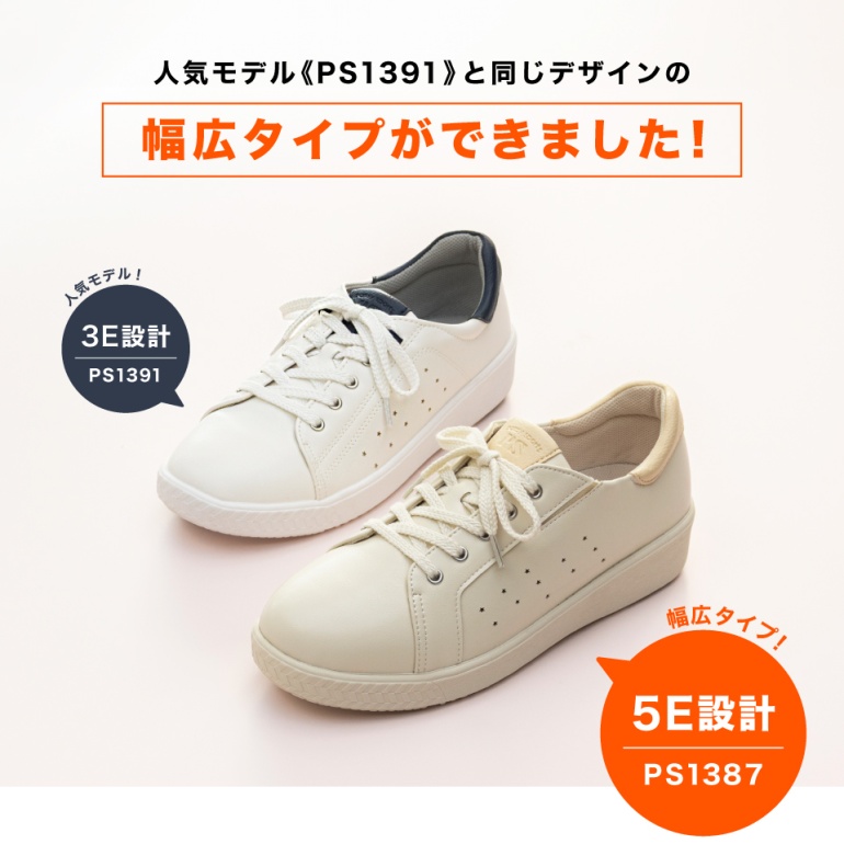 PS1391とPS1387