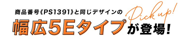 5E設計になって登場