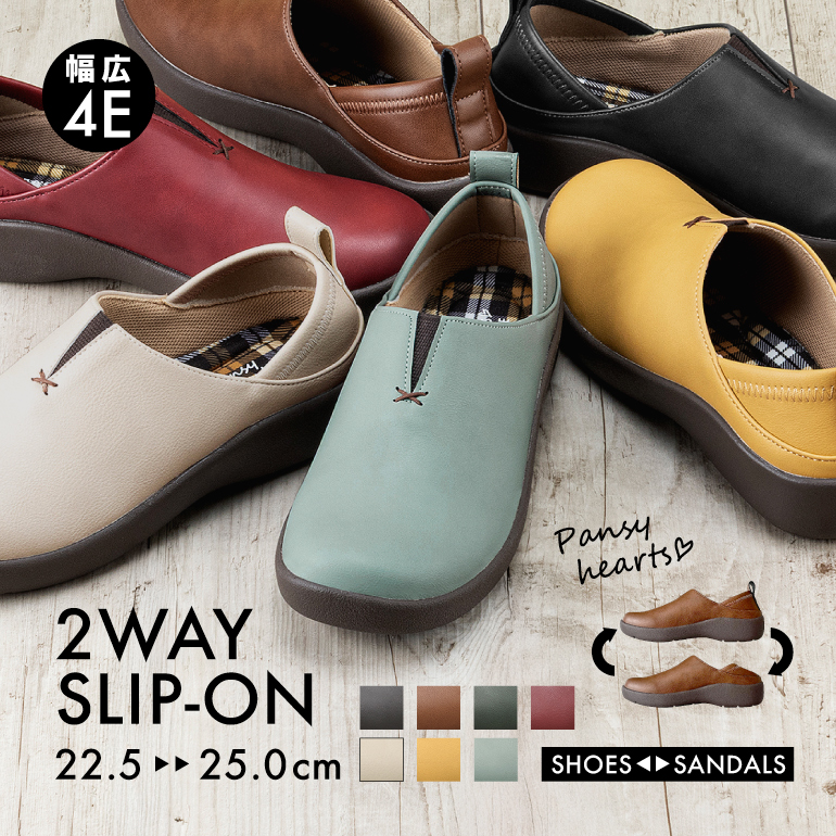 人気！踵が踏める2WAYスリッポンシューズ