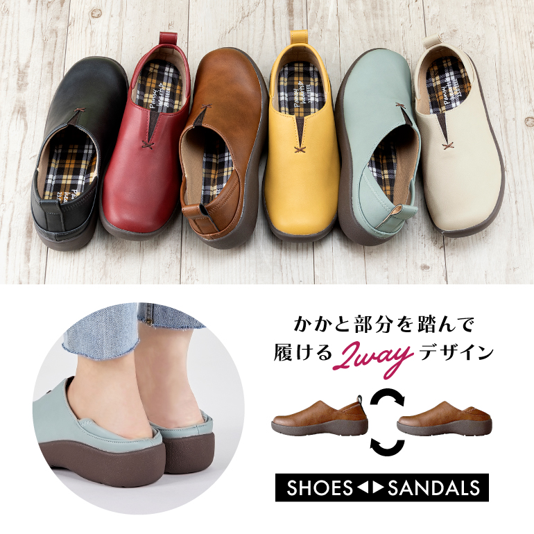 サンダルとしてもシューズとしても履ける便利な2wayスタイル
