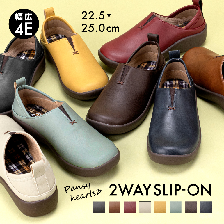人気！踵が踏める2WAYスリッポンシューズ