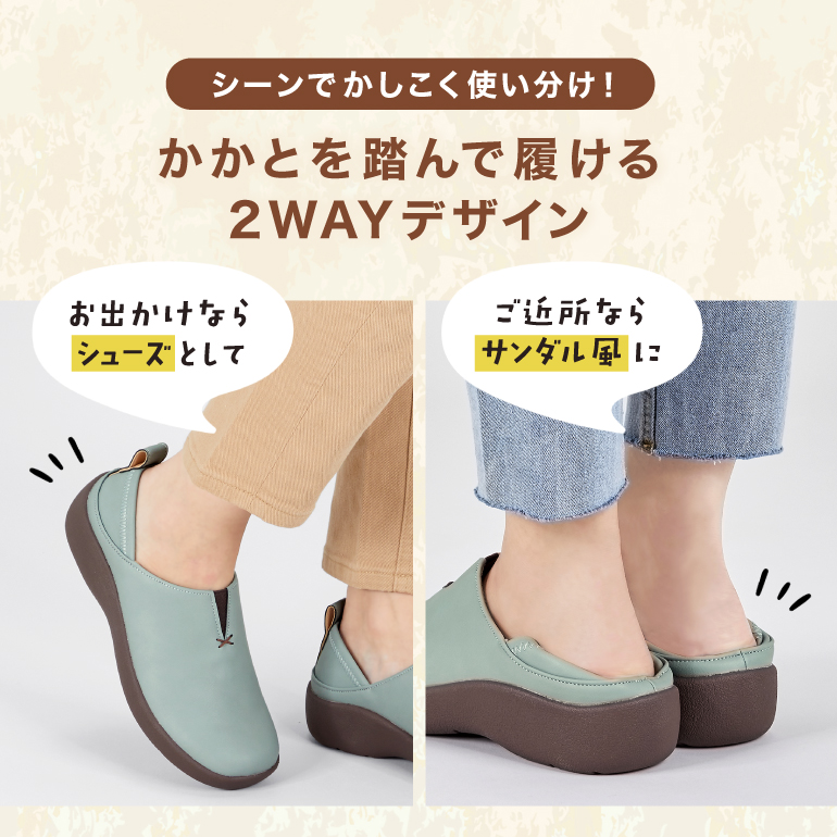 お出かけならシューズとしてご近所ならサンダル風に