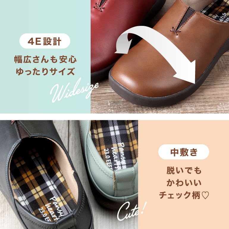 幅広さんも安心ゆったりサイズ、チェック柄のインソールがかわいい