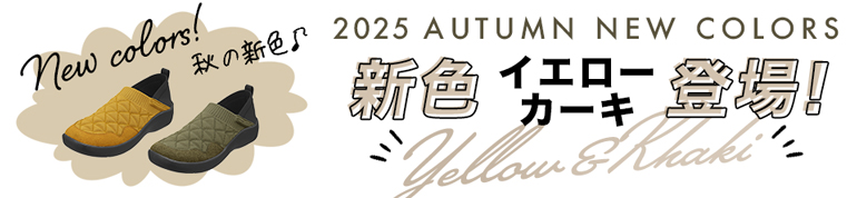 新色追加!