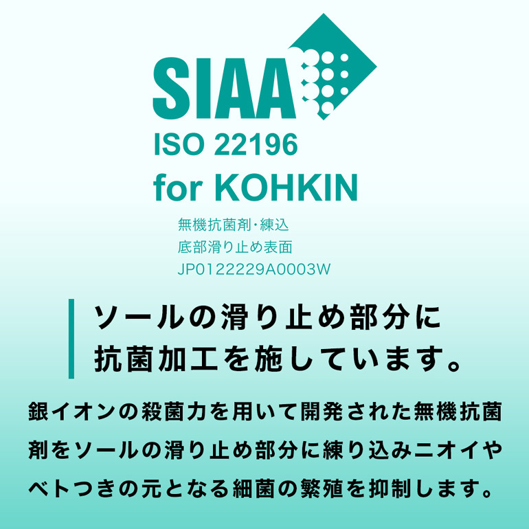 【ポイント4】ソール滑り止め部分は抗菌加工