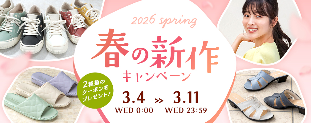 新作キャンペーン