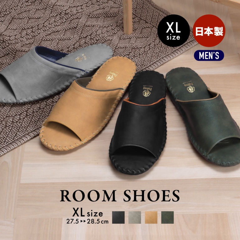 国内生産の人気ルームシューズ