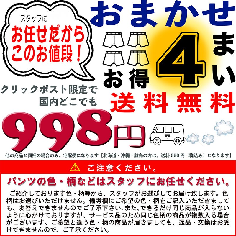 トランクス メンズ セット 前開き 先染め or プリント おまかせ 4枚組 福袋 バレンタイン :bstr-4p:パンツ屋 - 通販 -  Yahoo!ショッピング