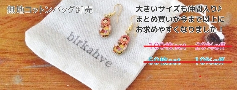 輸入ラッピングpao・birkahve