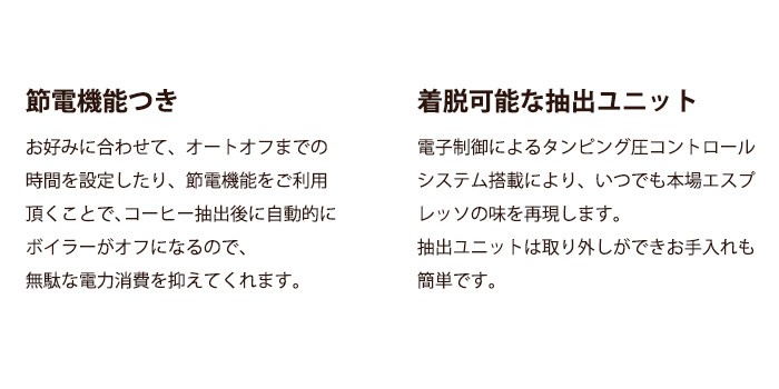 着脱可能な抽出ユニットでお手入れ簡単 節電機能つき