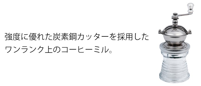 カリタ・手挽きコーヒーミル ラウンドスリムミル（クリア）（手動式） : round-clear : パオコーヒー - 通販 - Yahoo!ショッピング