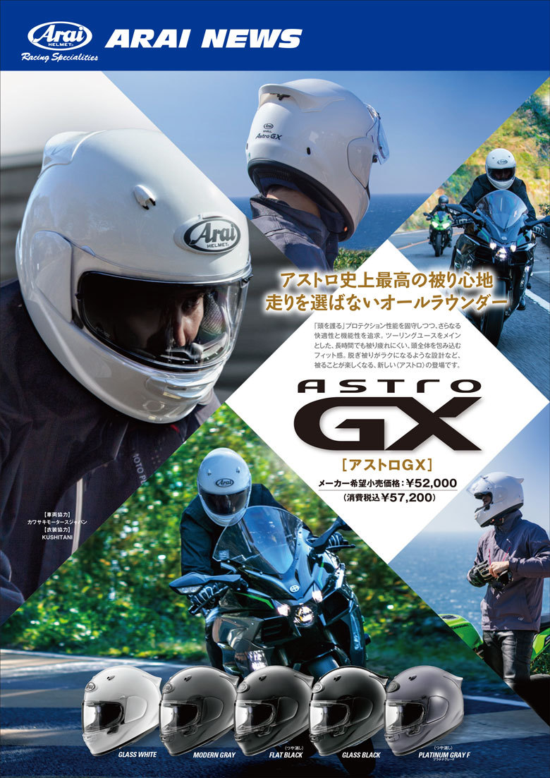 アライ フルフェイス アストロGX グラスホワイト ヘルメット Arai