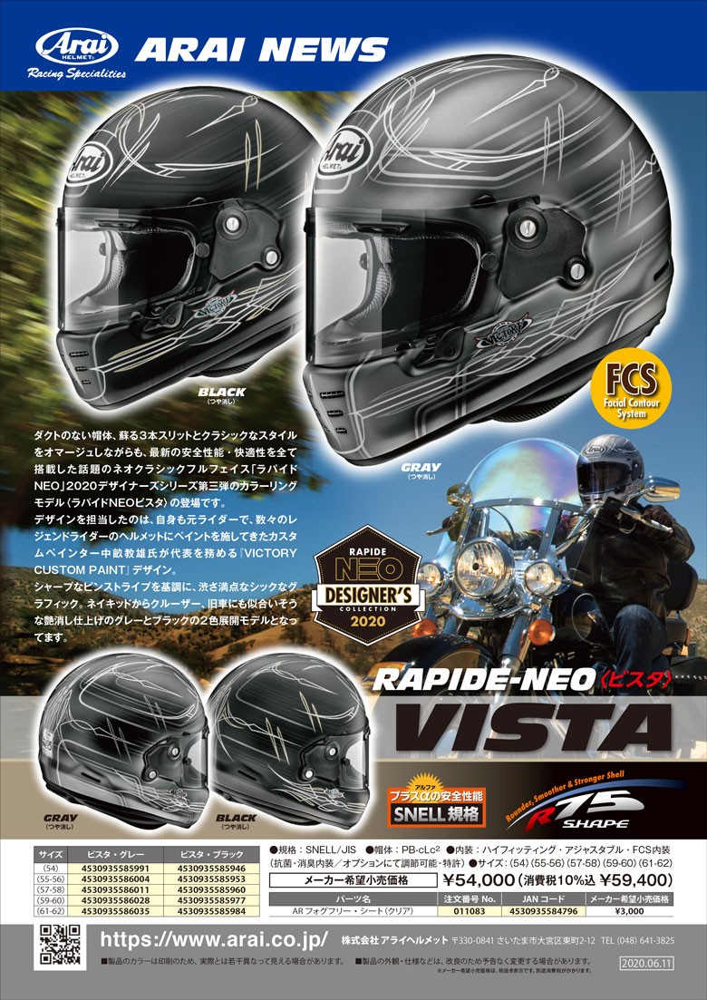 アライ フルフェイス ラパイドネオ ビスタ ヘルメット Arai RAPIDE-NEO