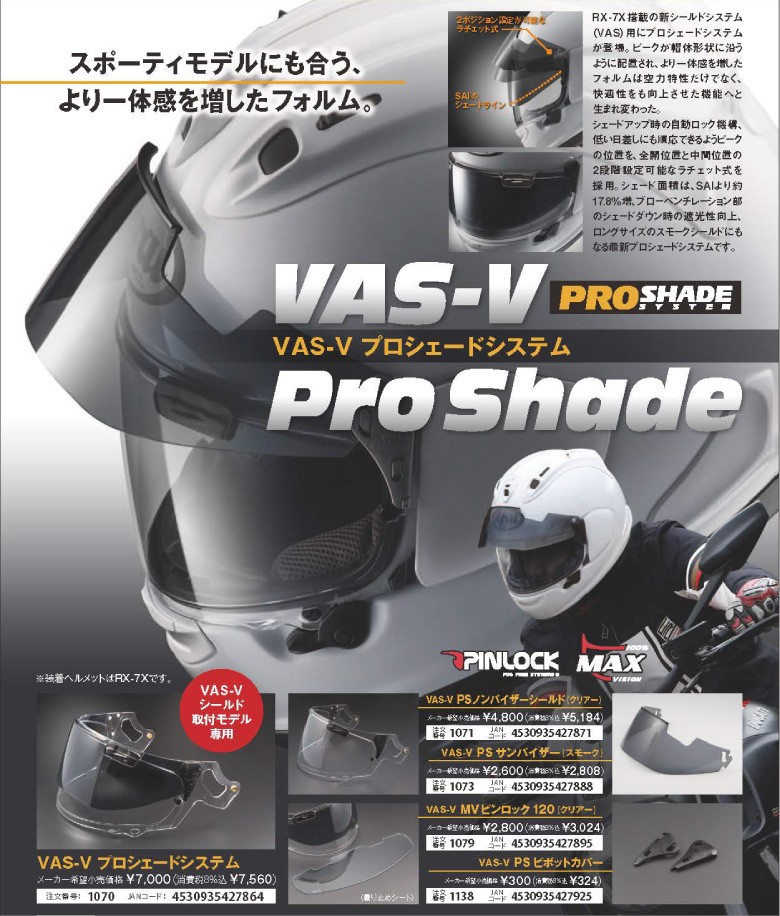 アライ VAS-V ノンバイザーシールド、サンバイザーミラースモーク 新品