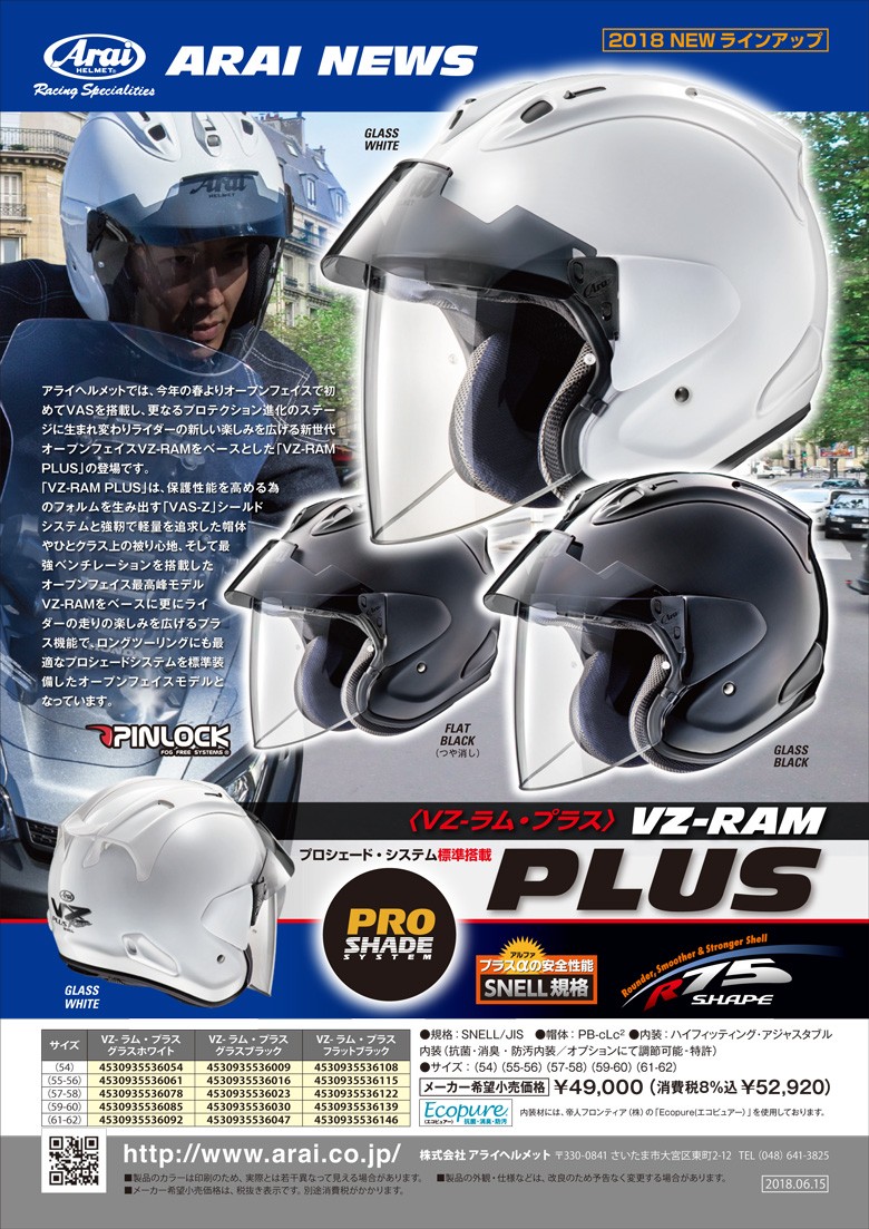 Arai ジェット ヘルメット VZ-RAM PLUS アライ ブイゼットラム プラス