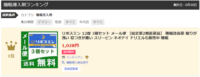 リポスミン 12錠 3個セット メール便 人気ショップ 指定第2類医薬品 睡眠改善薬 ネオデイ 寝つきが悪い スリーピン ドリエルも販売中 睡眠 眠りが浅い