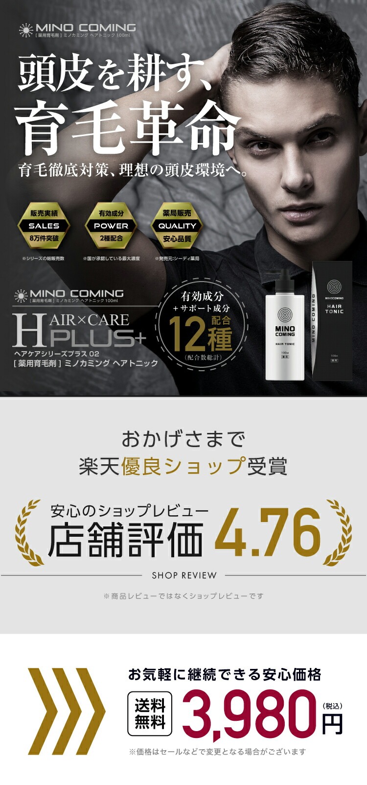 ミノカミング 【薬用育毛剤】『ミノカミング ヘアトニック 100mL