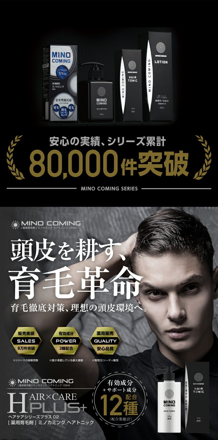 ミノカミング 【薬用育毛剤】『ミノカミング ヘアトニック 100mL