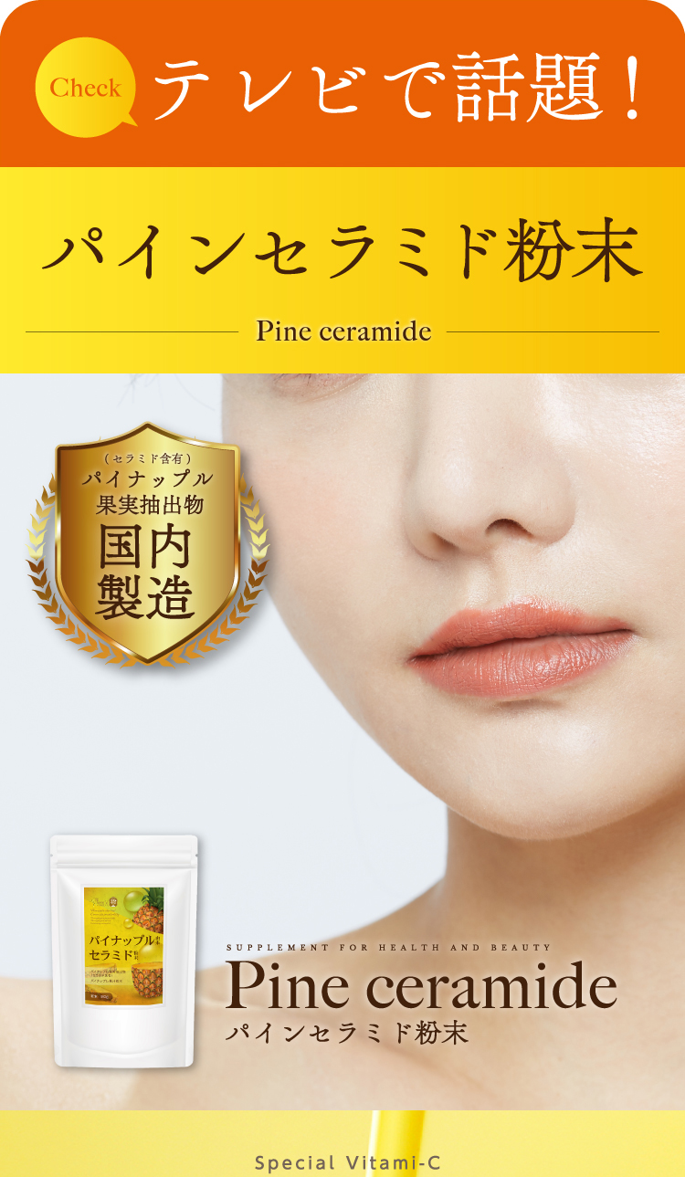 6個】グルコシルセラミド たっぷり『パイナップル由来セラミド粉末 90g